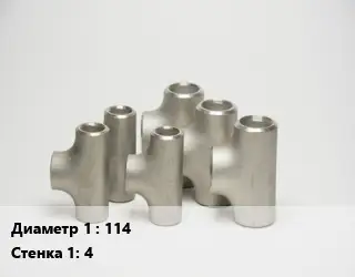 Тройник стальной 114х4